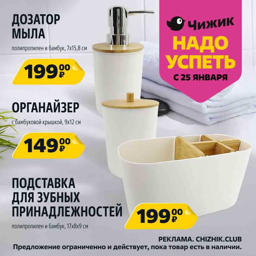 дозатор мыла 199 ₽, органайзер 149 ₽, подставка 199 ₽